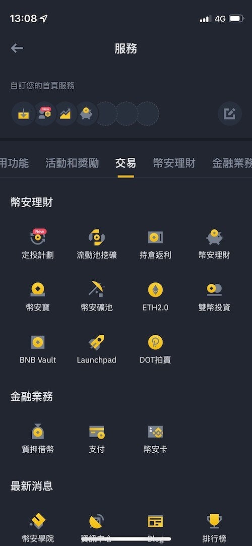 币安配图 - 币安实用提醒：如何过滤无效信息